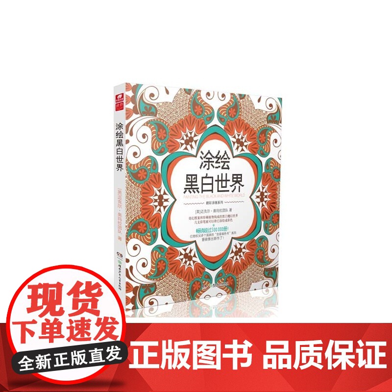 涂绘黑白世界高清大图