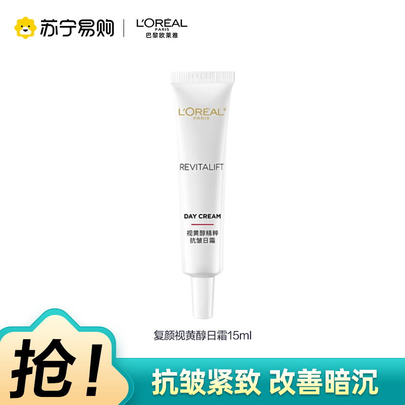 欧莱雅复颜视黄醇日霜15ml保湿女士高清大图