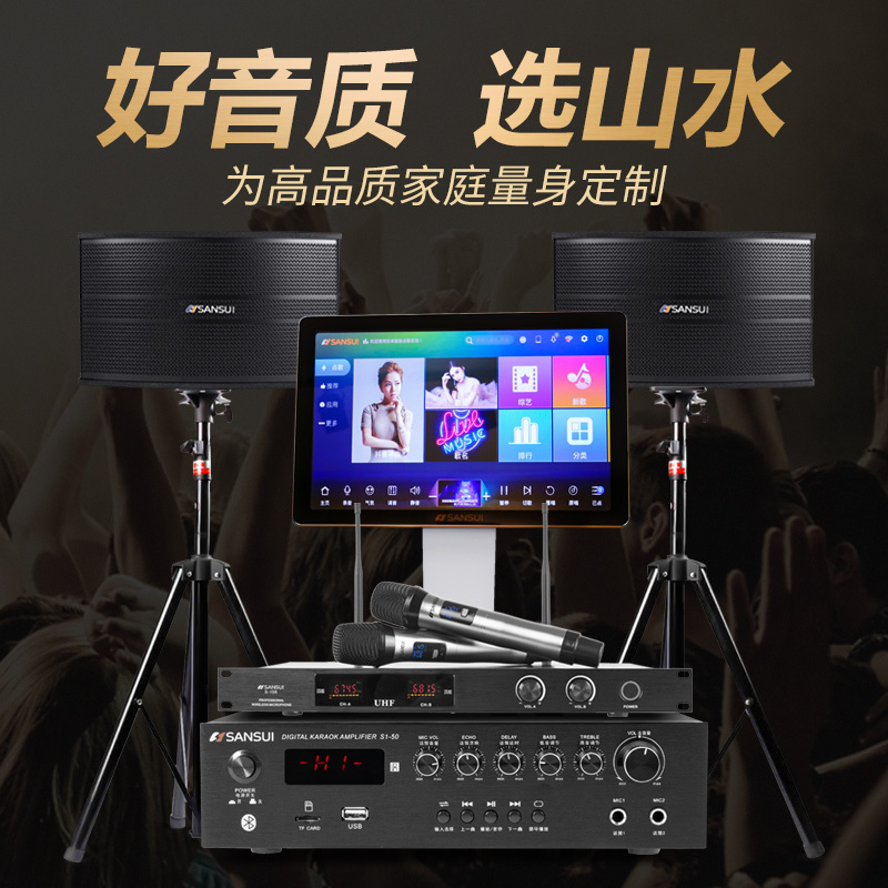 Sansui/山水SP9-08家庭KTV音响套装家用卡包功放点歌机卡拉OK无线网络wifi点唱机客厅小型唱歌k歌会议音