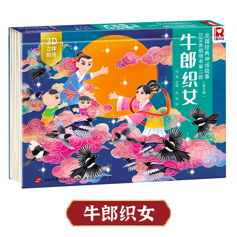 [全套5册]西游记经典故事立体书 [正版]西游记立体书3d立体书3-4- 6-8岁西游记儿童绘本小学生经典童话书籍翻翻玩高清大图