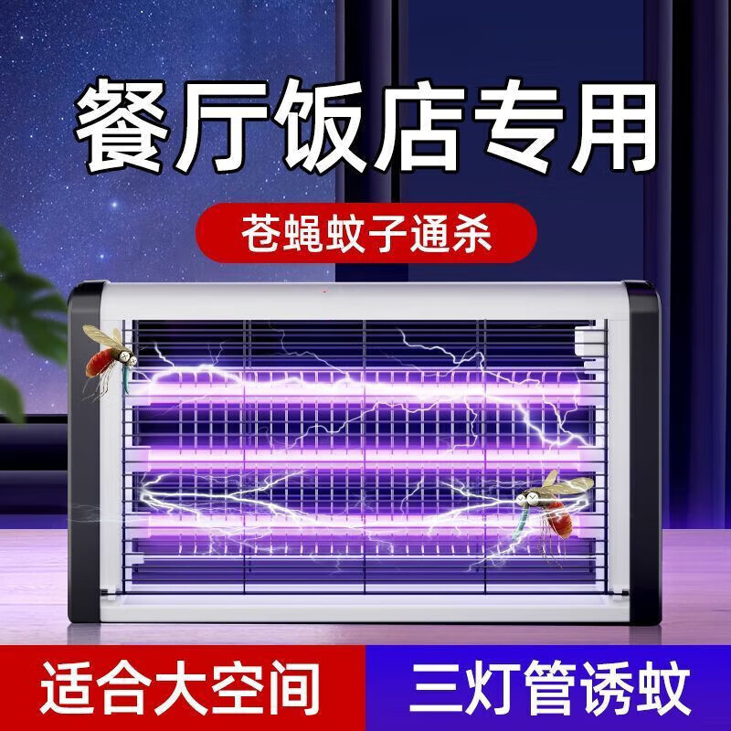 GongShuShi 灭蚊灯餐厅用挂墙商铺灭蝇灯防蚊虫驱蚊苍蝇灭蚊子 60W/三灯管高清大图