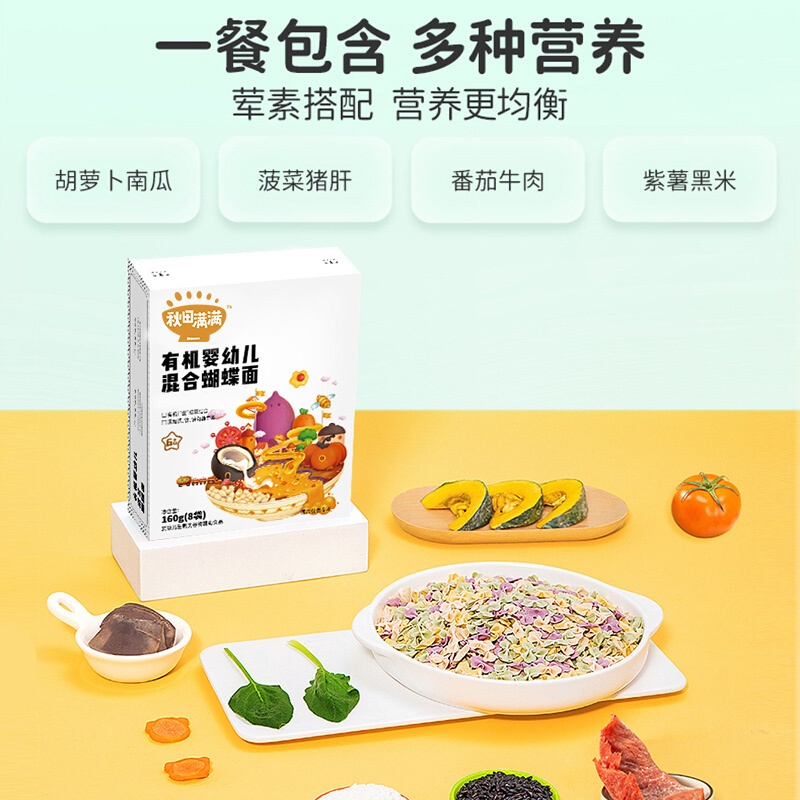 秋田满满有机蝴蝶面宝宝营养面条辅食无添加食盐果蔬菜辅食9个月8个月儿童婴标面食独立小包装