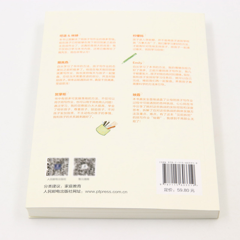 [正版]书店有边界感的妈妈不用督促的孩子(六招让孩子积极主动写作业) 项目著 教育总论普通大众高清大图