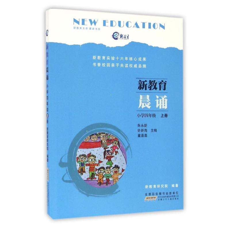 【M】4上/新教育晨诵-9787539791692