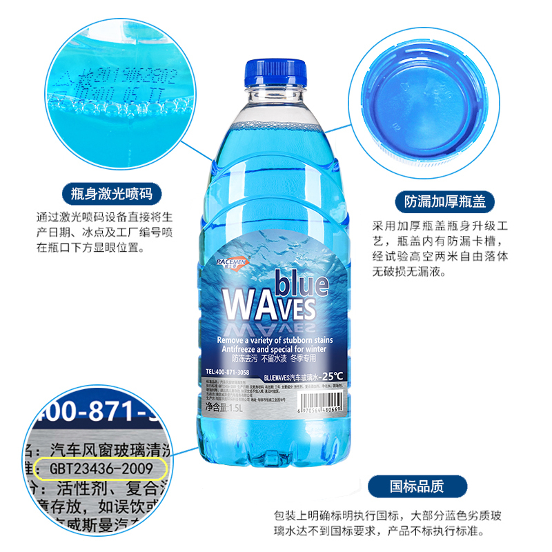 BLUEWAVES汽车玻璃水-25℃单瓶装防冻型雨刮水清洁液清洁剂玻璃精非浓缩雨刷精雨刮液冬季玻璃水1.5L单瓶