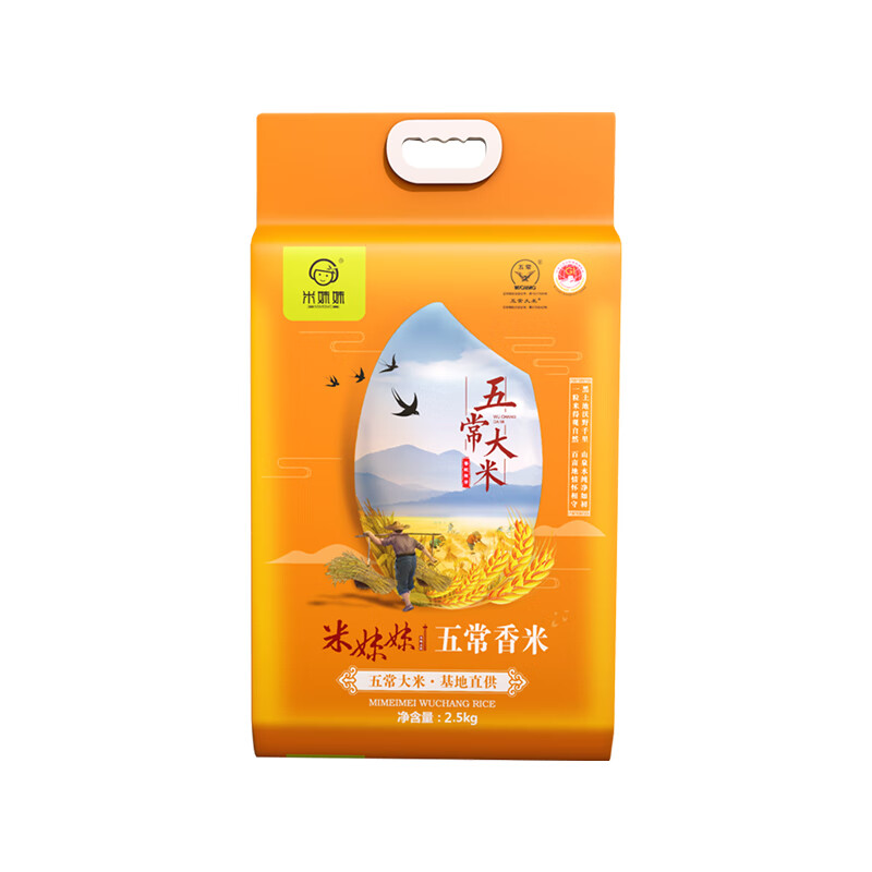 米妹妹五常香米-(真空袋装)2.5kg