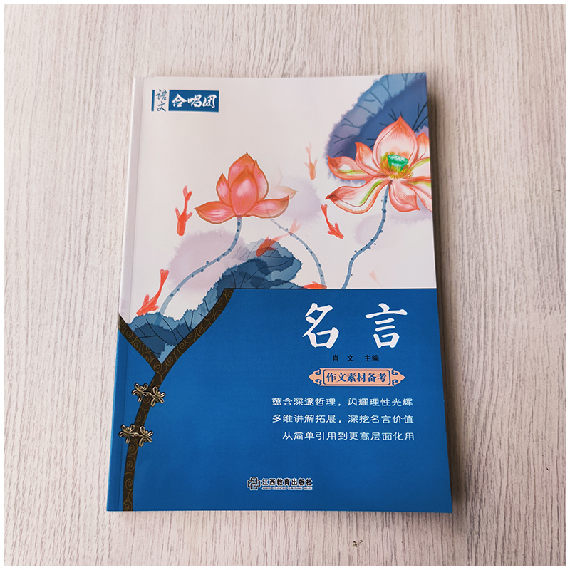 看电影 全国版 [正版]语文作文合唱团大家看电影名人小人物大家典故明理名人名著传承佳人高考畅读版合唱团22本高中阅读作文