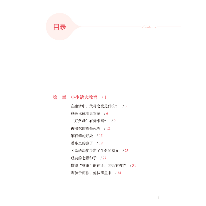 正版新书]新东方 孩子,我想成为更好的父母:陪孩子走过3~6岁高清大图
