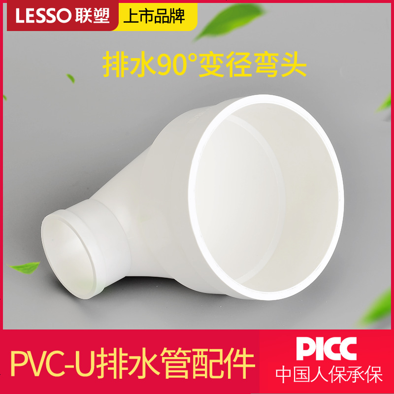 PVC排水管配件 90度异径弯头 110x50 110x75