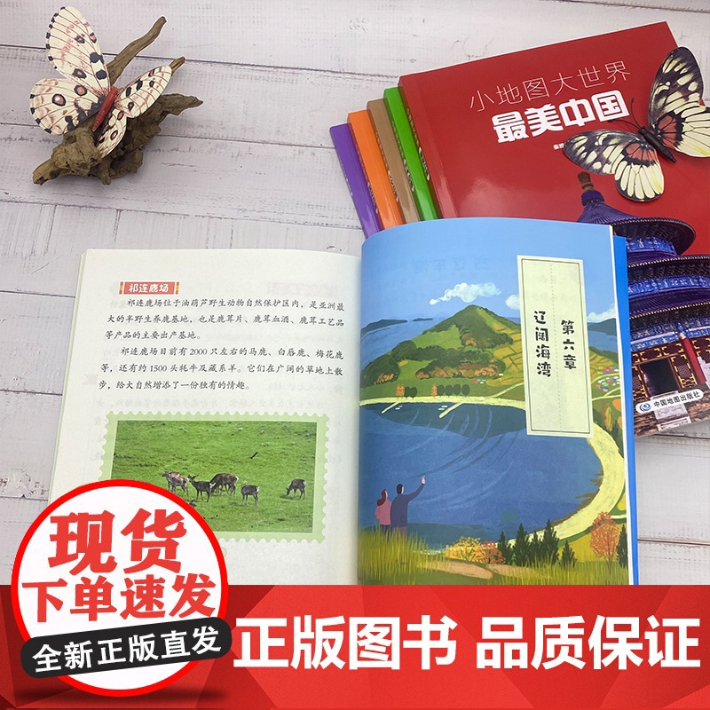 [央视网]小地图大世界全6册 多彩中国 践行中国 节气中国 人文中国 舌尖中国 最美中国适合小学一二三四五六年级中国地高清大图