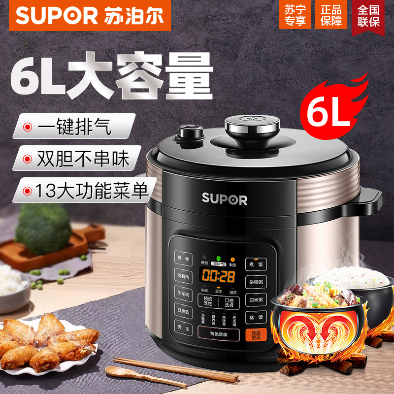 苏泊尔(SUPOR)电压力锅家用6L高电压力锅双胆压力饭煲不粘锅底盘加热预约 多功能5-8人60YC8010EQ高清大图
