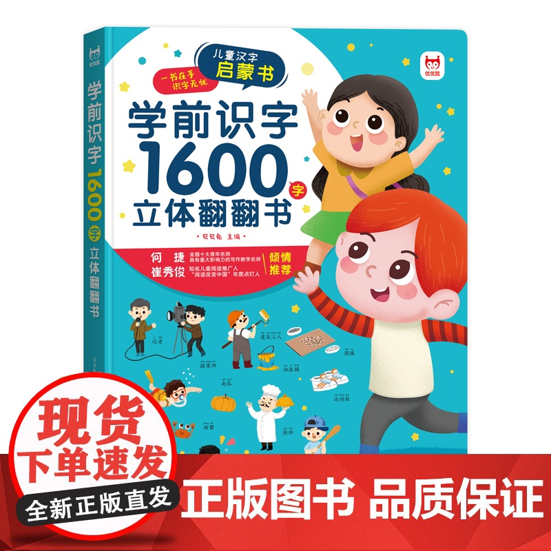 学前识字1600字立体翻翻书 识字书幼儿认字 看图识字启蒙神器幼儿园识字大王教材 儿童认汉字宝宝书籍 象形1200会说话高清大图