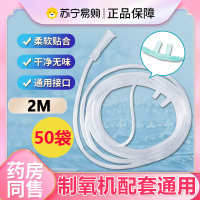 健邦客医用一次性鼻吸管家用双鼻塞医疗吸氧气管制氧机配件输氧管头套式双鼻塞 2M*50根