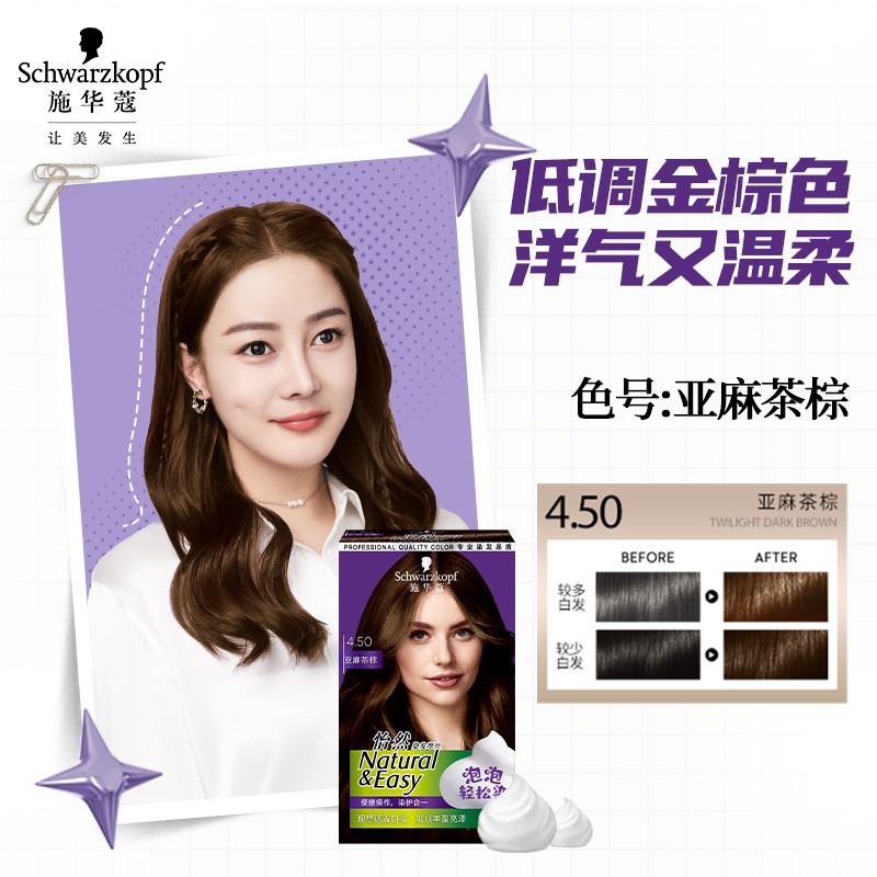 施华蔻(Schwarzkopf) 怡然染发摩丝4.50 亚麻茶棕