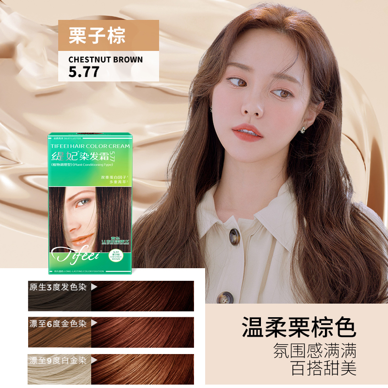章华缇妃染发霜植物调理型丝精焗油霜便捷遮盖白发分次使用染发膏 5.77栗子棕高清大图