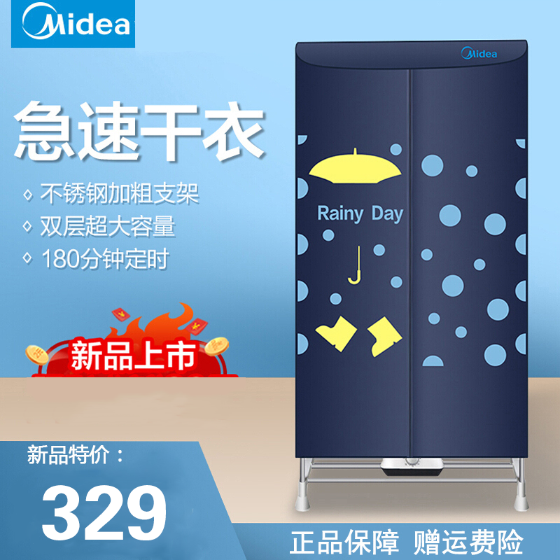 美的(Midea) 干衣机HBGJ12A1/2 一机多用 两层烘衣 430L大容量 家用烘衣服烘干机