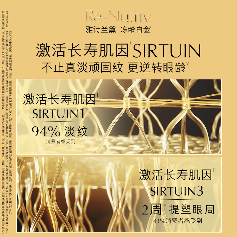 雅诗兰黛白金眼霜15ml 滋润款高清大图