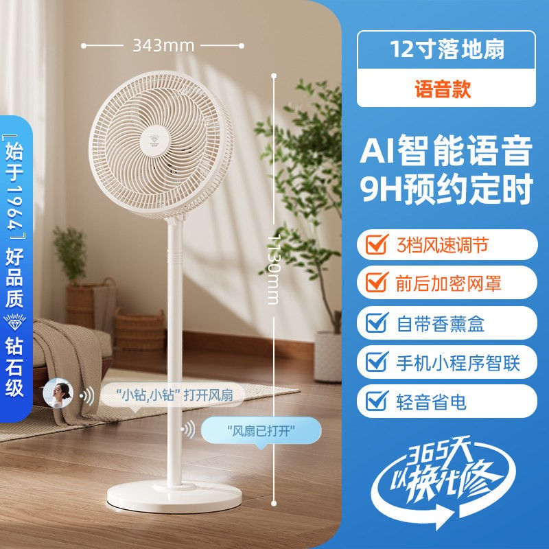 钻石牌电风扇落地扇家用轻音台立式大风力七叶电扇宿舍小型强力 12寸AI智能语音升级款[9H定时]高清大图