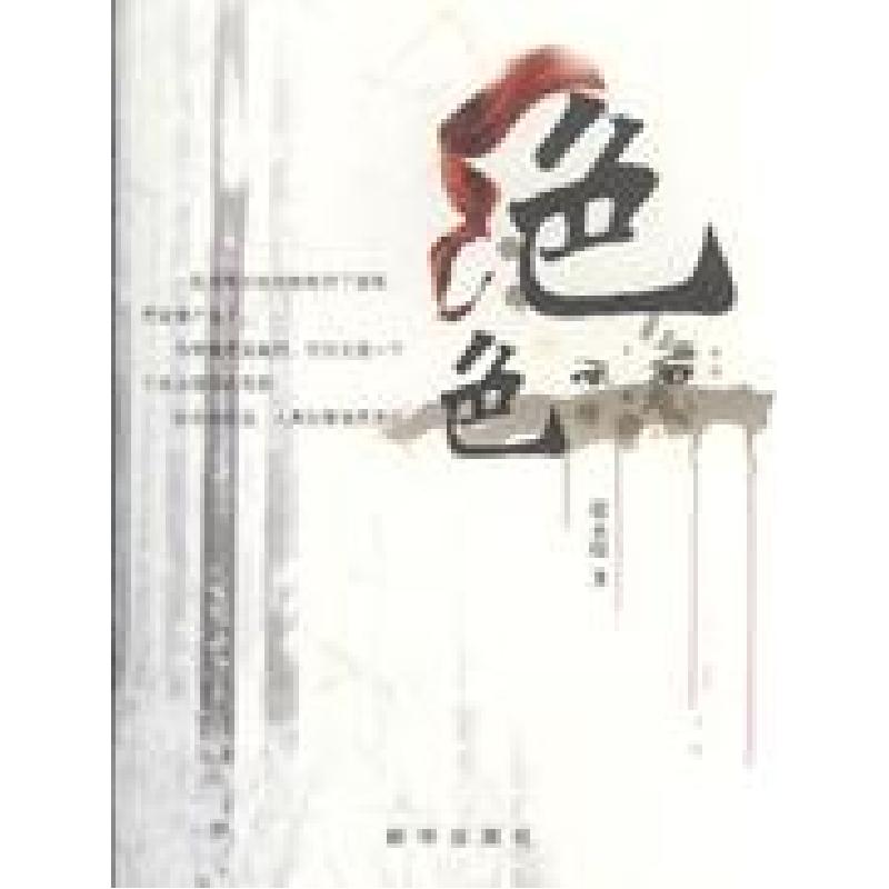 正版新书]绝色张永琛9787501186433高清大图