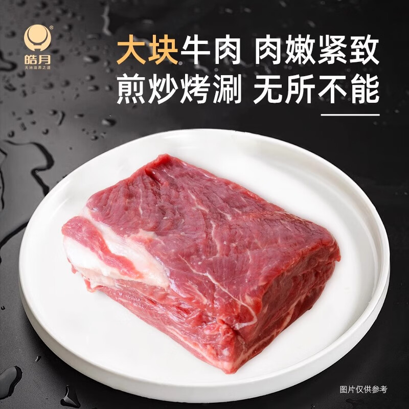 皓月冰鲜牛上脑(整块肉)1.5kg
