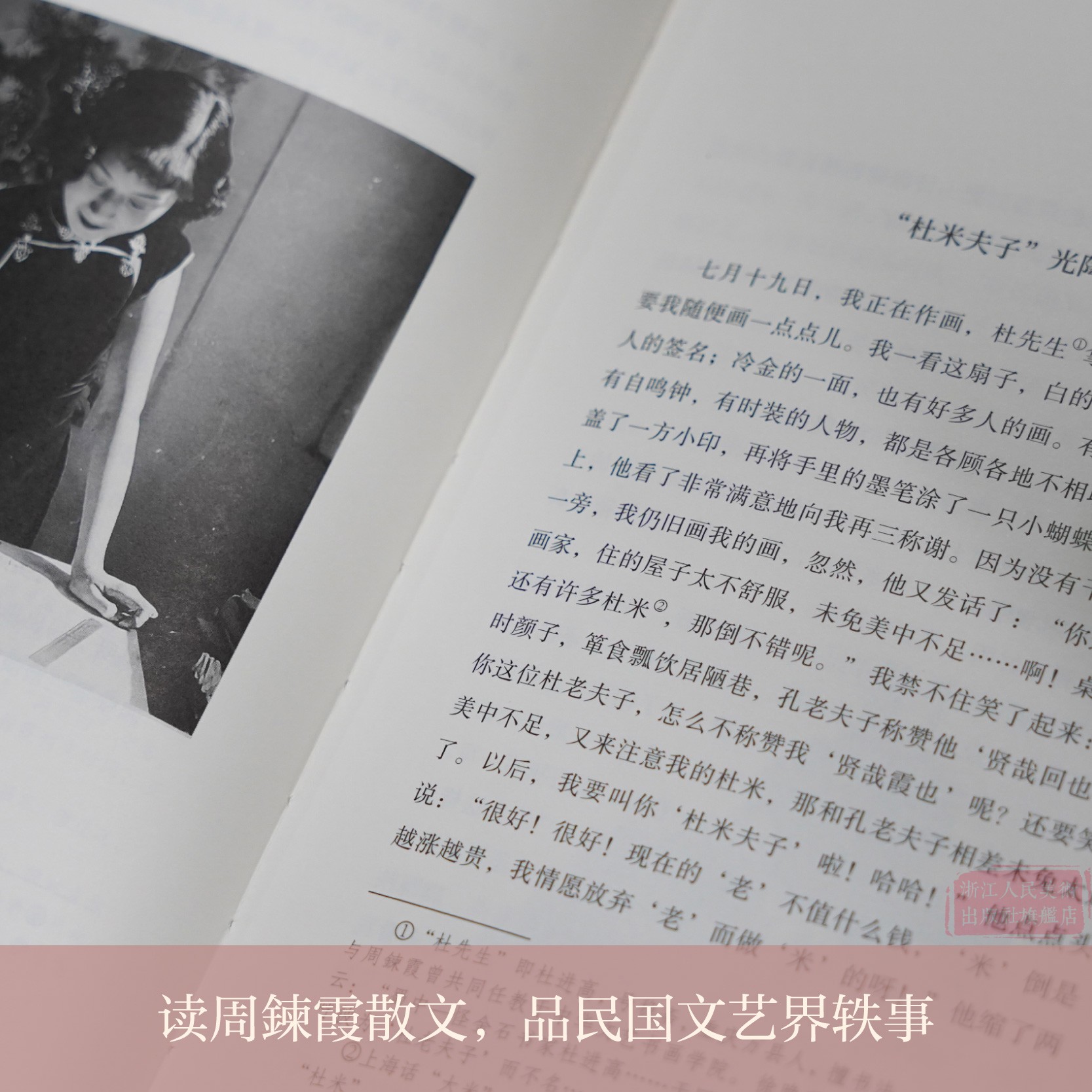 [正版]旗舰周鍊霞的诗文影画 散文自述、诗词遗珠、画作精品、绝美写真、珍罕摄影集 “民国四大才女”之一高清大图