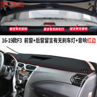 车巧 比亚迪19款新F3仪表台装饰避光垫中控遮阳防晒汽车用 16-19款F3[皮革红线]前窗垫+后窗垫#留言有无刹车灯+