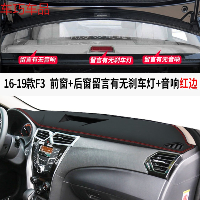 车巧 比亚迪19款新F3仪表台装饰避光垫中控遮阳防晒汽车用 16-19款F3[皮革红线]前窗垫+后窗垫#留言有无刹车灯+