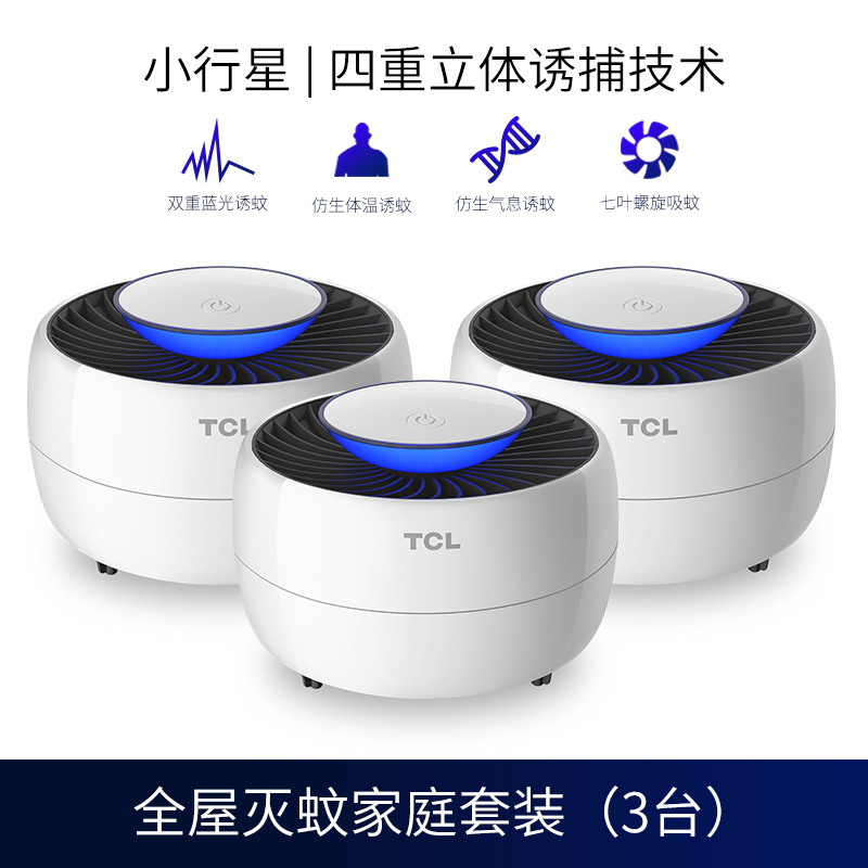 TCL灭蚊灯家用室内婴儿孕妇蚊子灯器物理插电式捕吸 三维工匠 ∴∴∴套餐二:三居室/四居室/全屋守护高清大图
