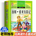 汤姆·索亚历险记 彩图注音版