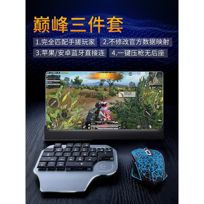手机吃鸡神器键盘鼠标辅助器按键透视安卓和平精英苹果专用王座外设一体式屏 【苹果、安卓通用】吃鸡合金王座+鼠标+屏幕放大器
