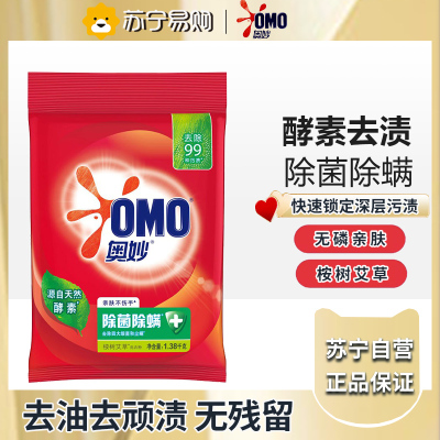 奥妙除菌除螨洗衣粉1.38kg