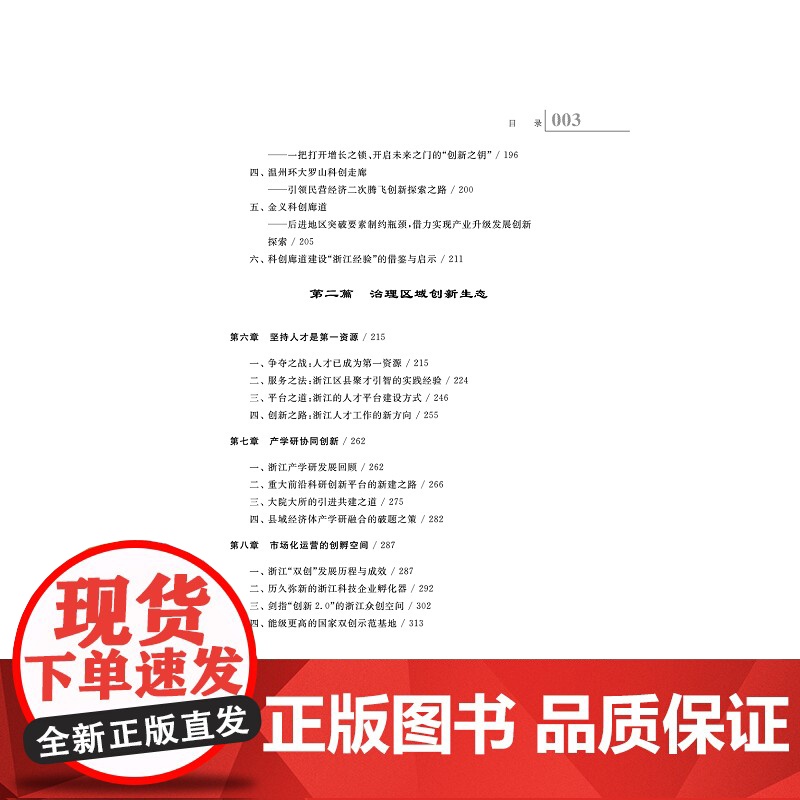 融合与智治----产业创新空间建设运营的浙江经验科创服务系列丛书/李飞/张福军/杨掌法/浙江大学出版社高清大图