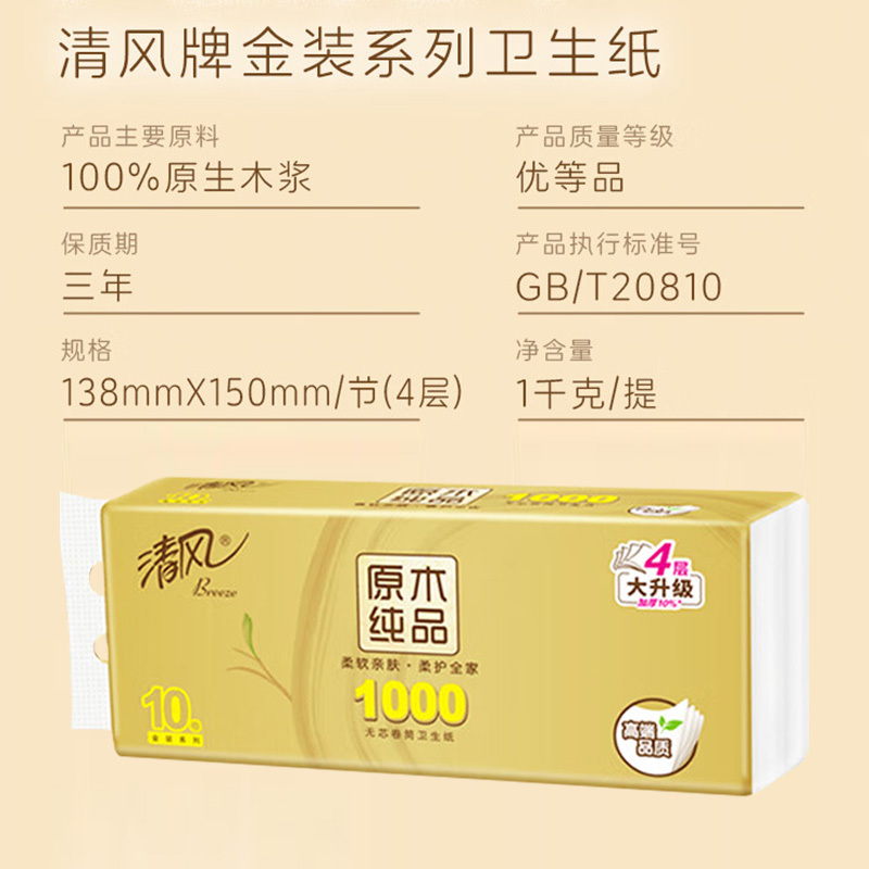 清风无芯原木金装家用卫生纸100g4层10卷*2提B01BAMJE
