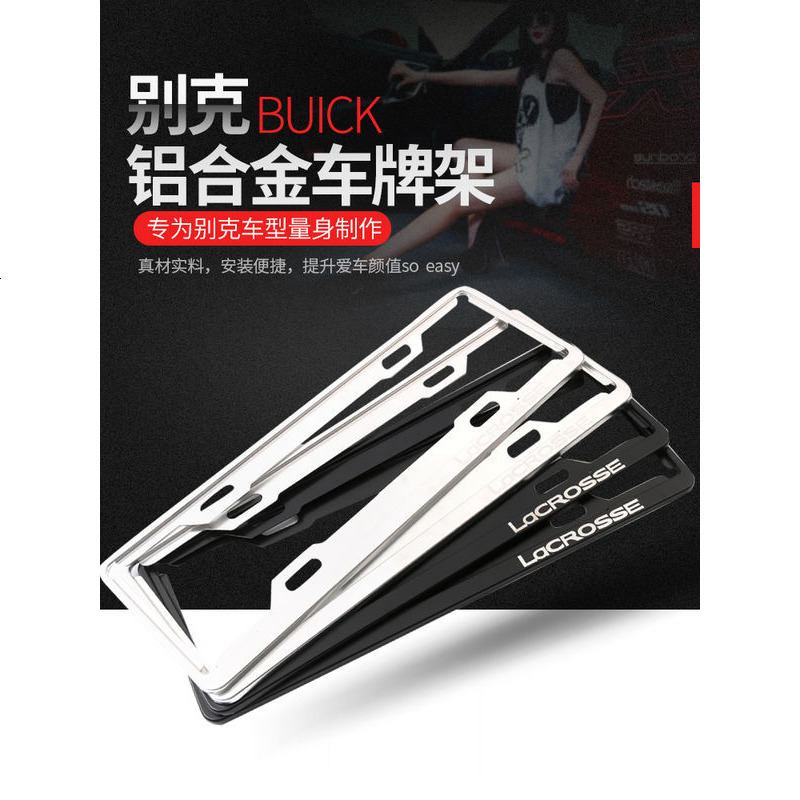 别克车牌架阅朗君威君越英朗威朗gl68昂科威牌照框新交规车牌照框号牌架框