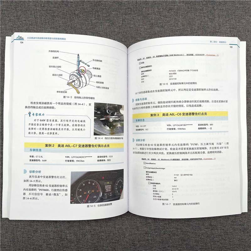 醉染图书大众奥迪车系故障诊断思路与排除案例精选9787111672913高清大图