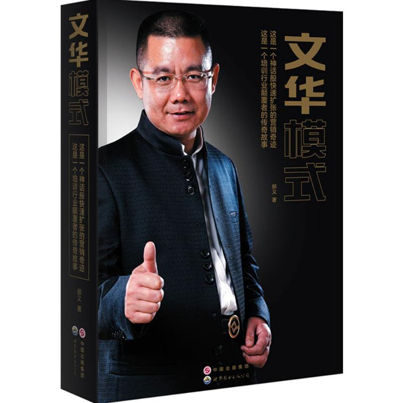 醉染图书文华模式9787510074714高清大图