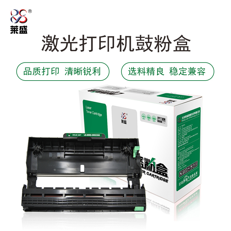 莱盛LS-BRO-DR2350 硒鼓/粉盒 适用于BROTHER HL-2260/2260D/2560DN