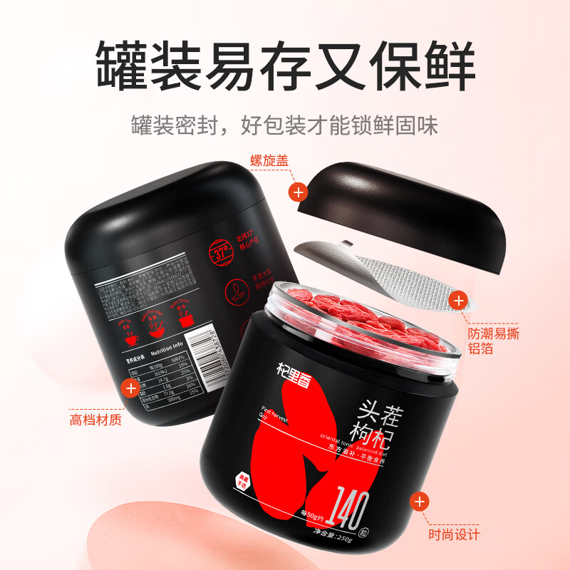 杞里香典藏手选超大果500g[140粒/50g]杞里香枸杞子宁夏特级500g头茬大果红苟杞干礼盒泡茶水官方旗舰店高清大图