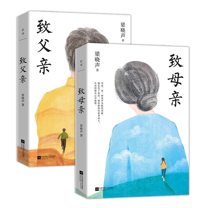 [2册]致父亲+致母亲 [正版]2册任选致父亲+致母亲 典藏版 茅盾文学奖得主梁晓声著 老师力荐 朗读者栏目 感动无数读