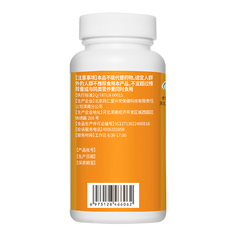 北京同仁堂维生素c咀嚼片vc可搭B族vb维c非泡腾片官方旗舰店正品39g*1