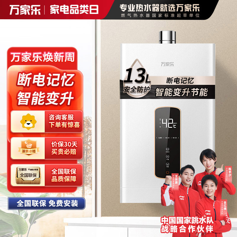 万家乐 燃气热水器(天然气)智能变升节能一键智能浴高温防烫锁断电记忆JSQ26-13DP2(F)