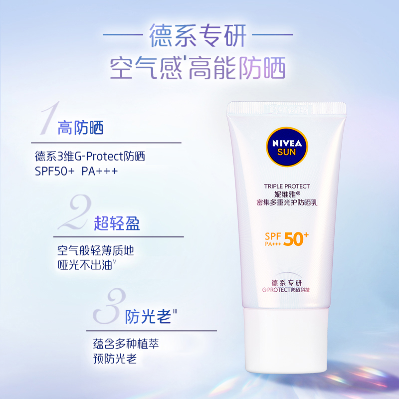 妮维雅NIVEA夏日全身密集多重光护防晒乳防汗防紫外线 SPF50 50ml