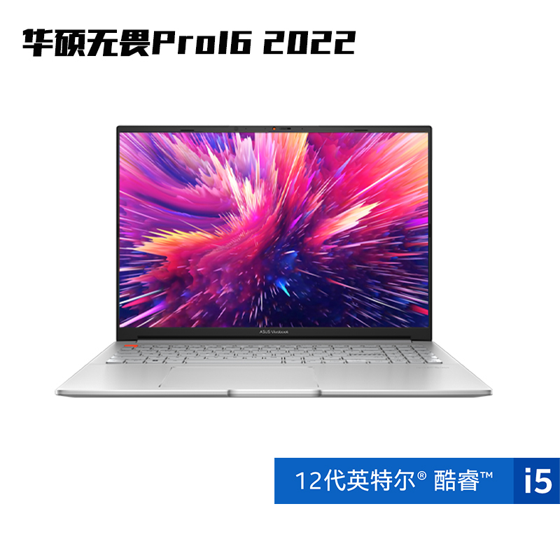 华硕(ASUS) 无畏Pro16 i5-12500H 16G 512G RTX3050 2.5K 120Hz银色