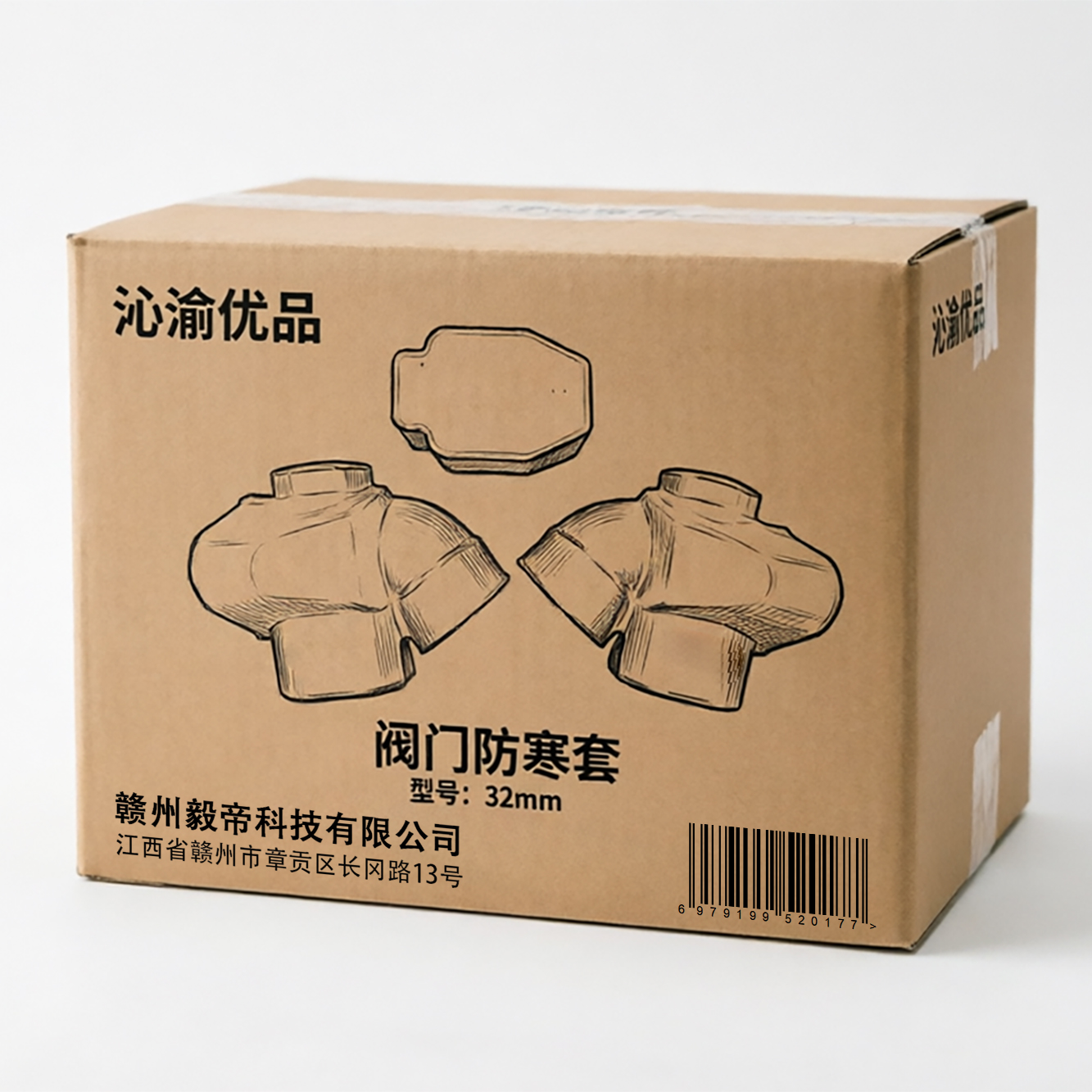 沁渝优品 阀门防寒套 32mm 套高清大图
