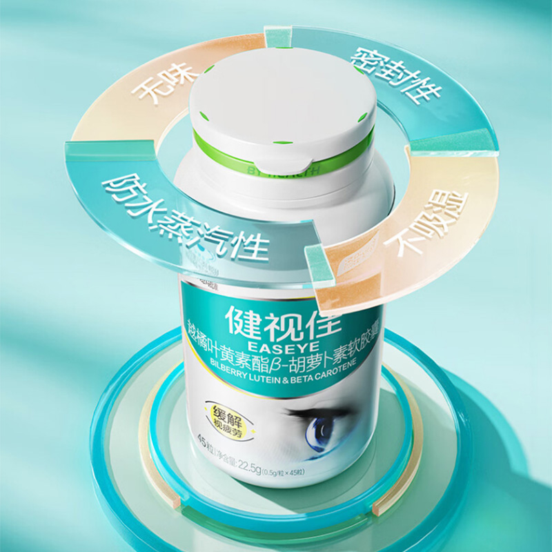 汤臣倍健胡萝卜素软胶囊越橘叶黄素酯营养搭配好吸收45粒*2瓶高清大图