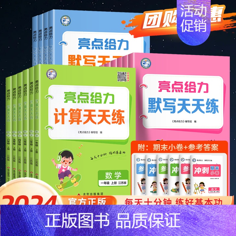 [2本套装]语文人教+数学人教 四年级上 [正版]2024新亮点给力天天计算数学默写天天练语文人教苏教版译林二年级下册一