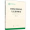 醉染图书20世纪中国小说互文类型研究9787010000