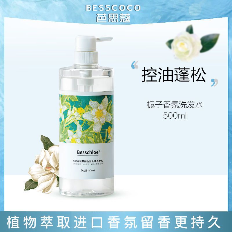 [栀子花]控油蓬松洗发水800ml 芭思蔻栀子花氨基酸洗发水香水持久留香控油去屑沐浴露洗护套装学