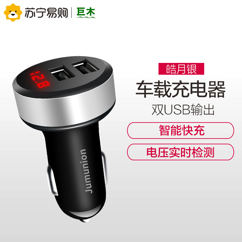 巨木 车载充电器汽车车充一拖二点烟器插头usb车用多功能手机快充带电压检测