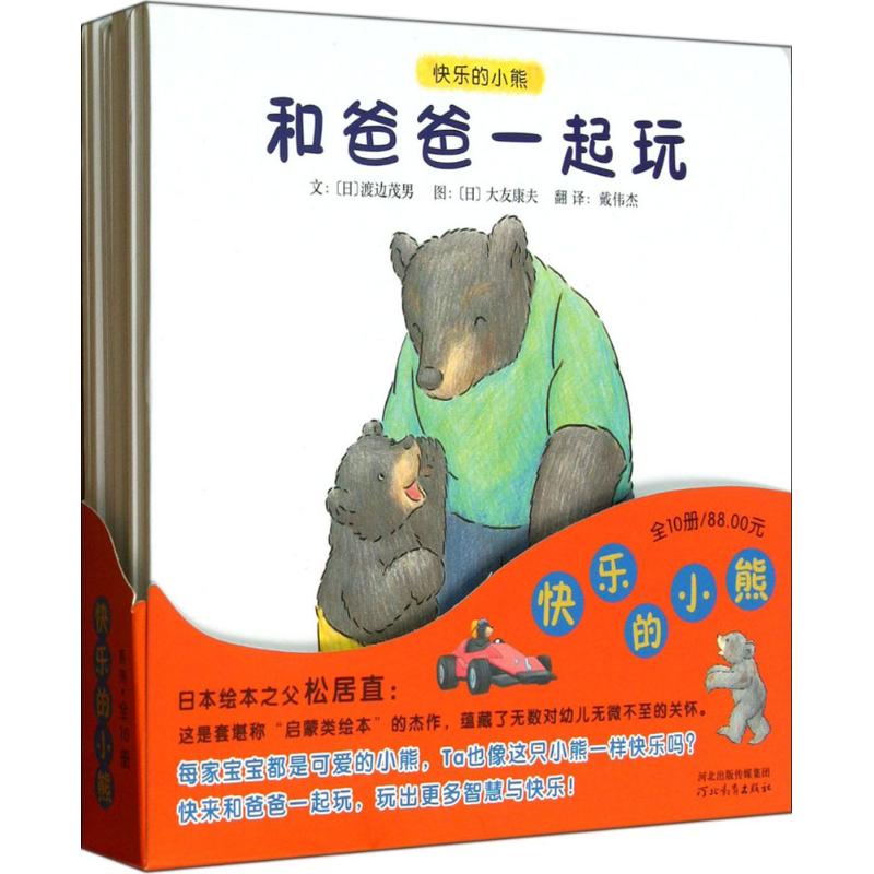 启发绘本 快乐的小熊